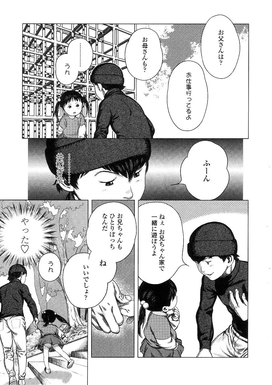 Yochiyochi Angel ~Angel 5~ Fhentai - Page 72