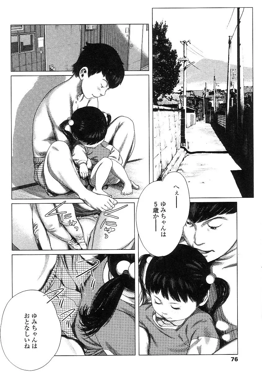 Yochiyochi Angel ~Angel 5~ Fhentai - Page 73