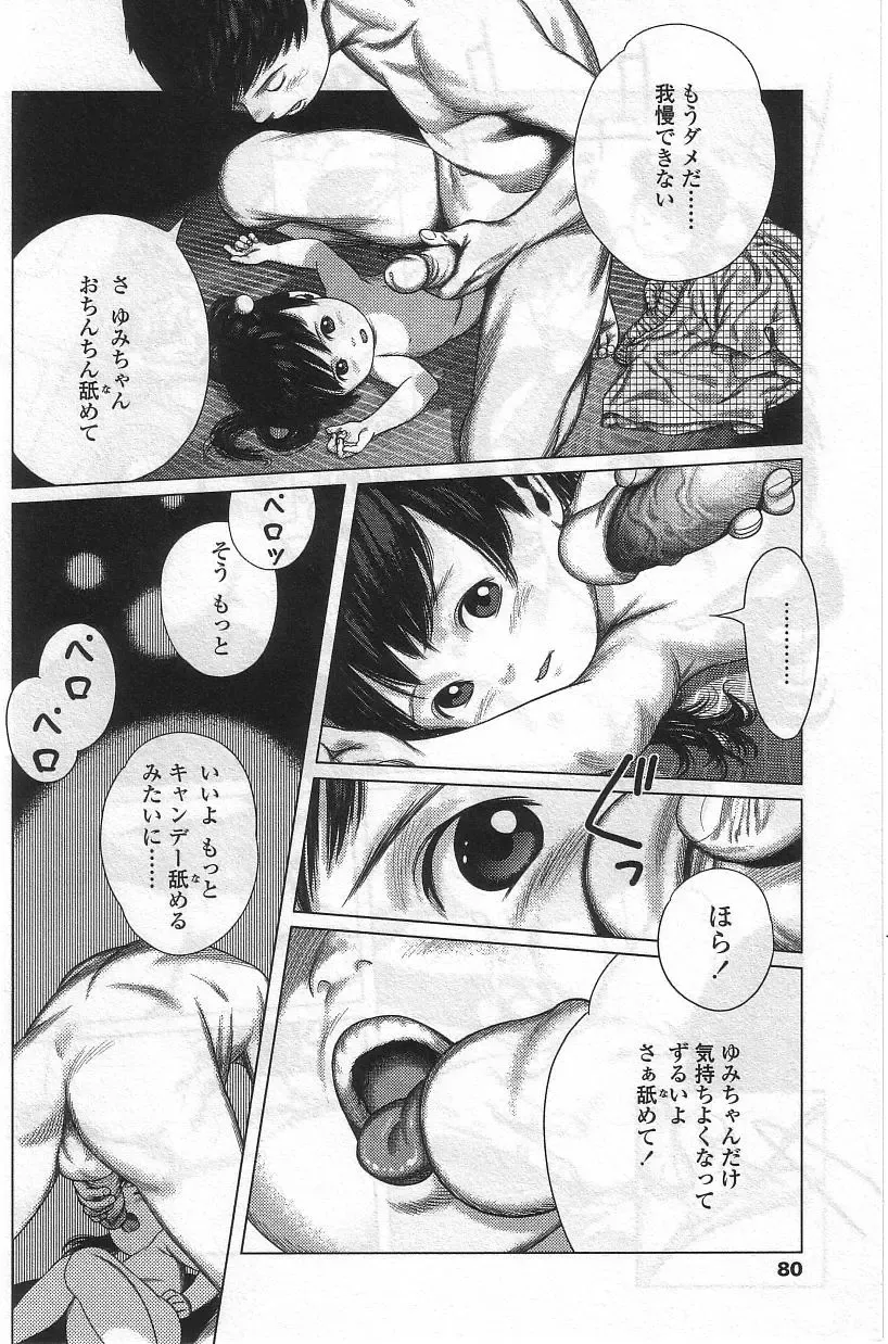 Yochiyochi Angel ~Angel 5~ Fhentai - Page 77