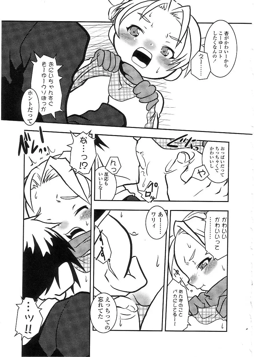 Yochiyochi Angel ~Angel 5~ Fhentai - Page 8