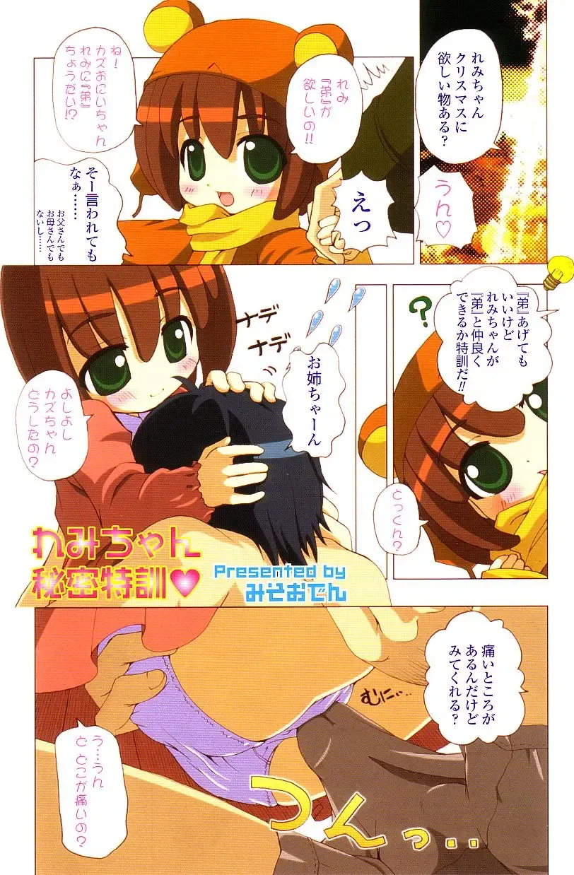 Yochiyochi Angel ~Angel 5~ Fhentai - Page 86