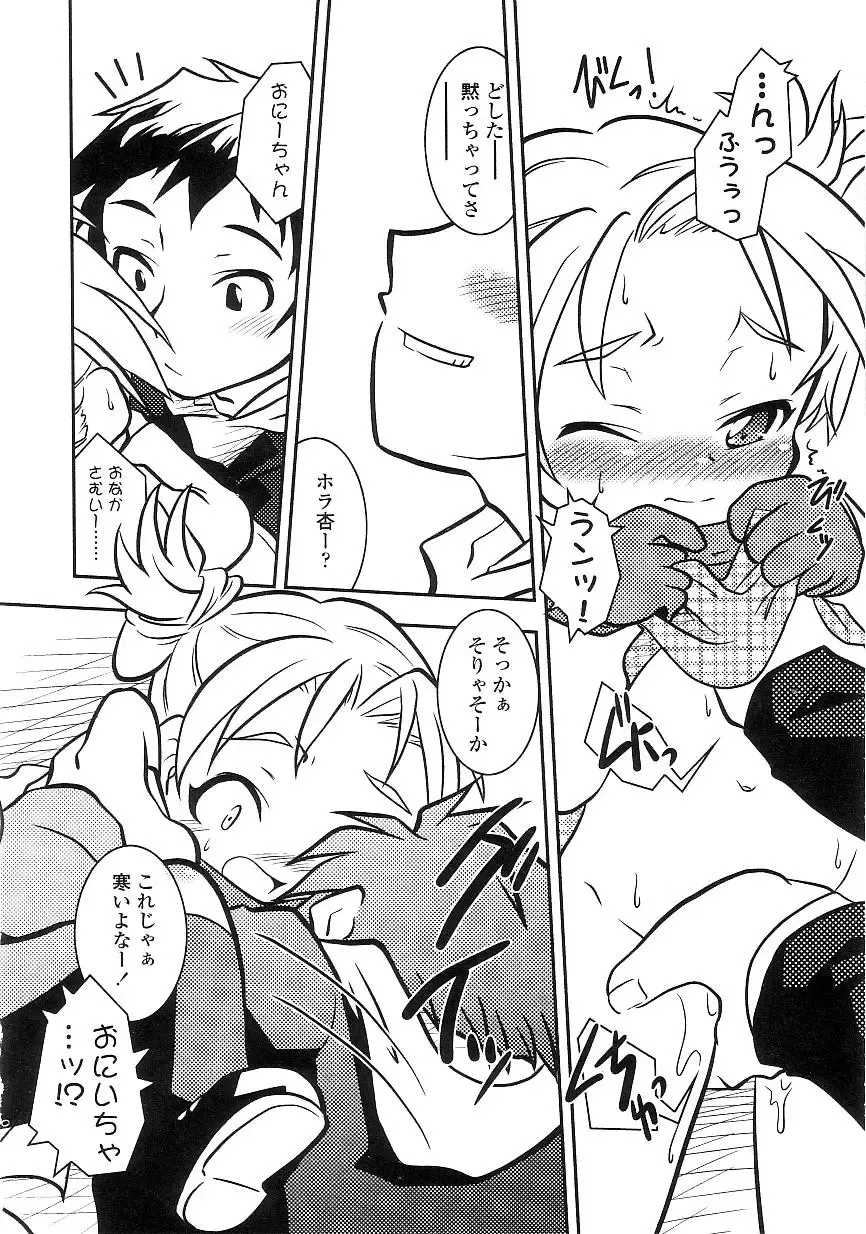 Yochiyochi Angel ~Angel 5~ Fhentai - Page 9