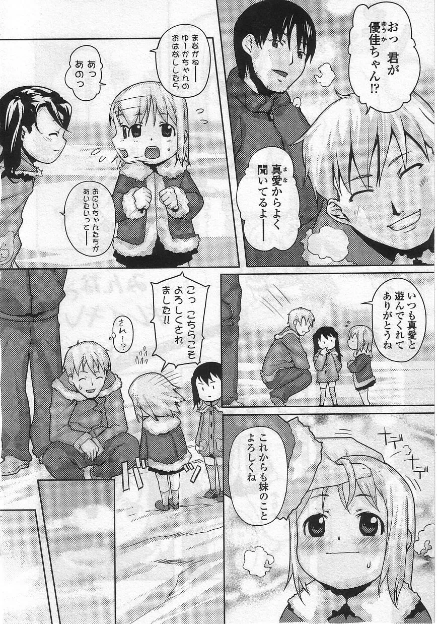 Yochiyochi Angel ~Angel 5~ Fhentai - Page 91