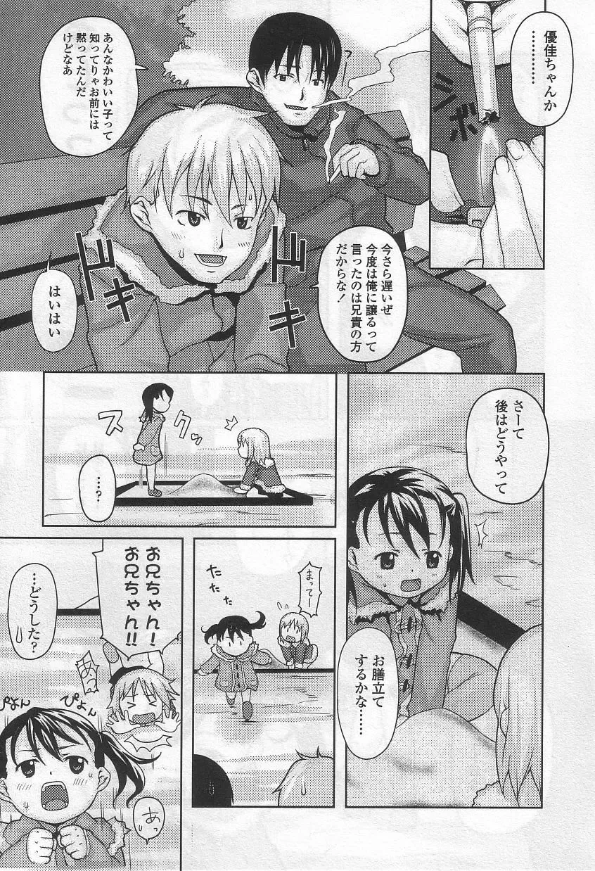 Yochiyochi Angel ~Angel 5~ Fhentai - Page 92