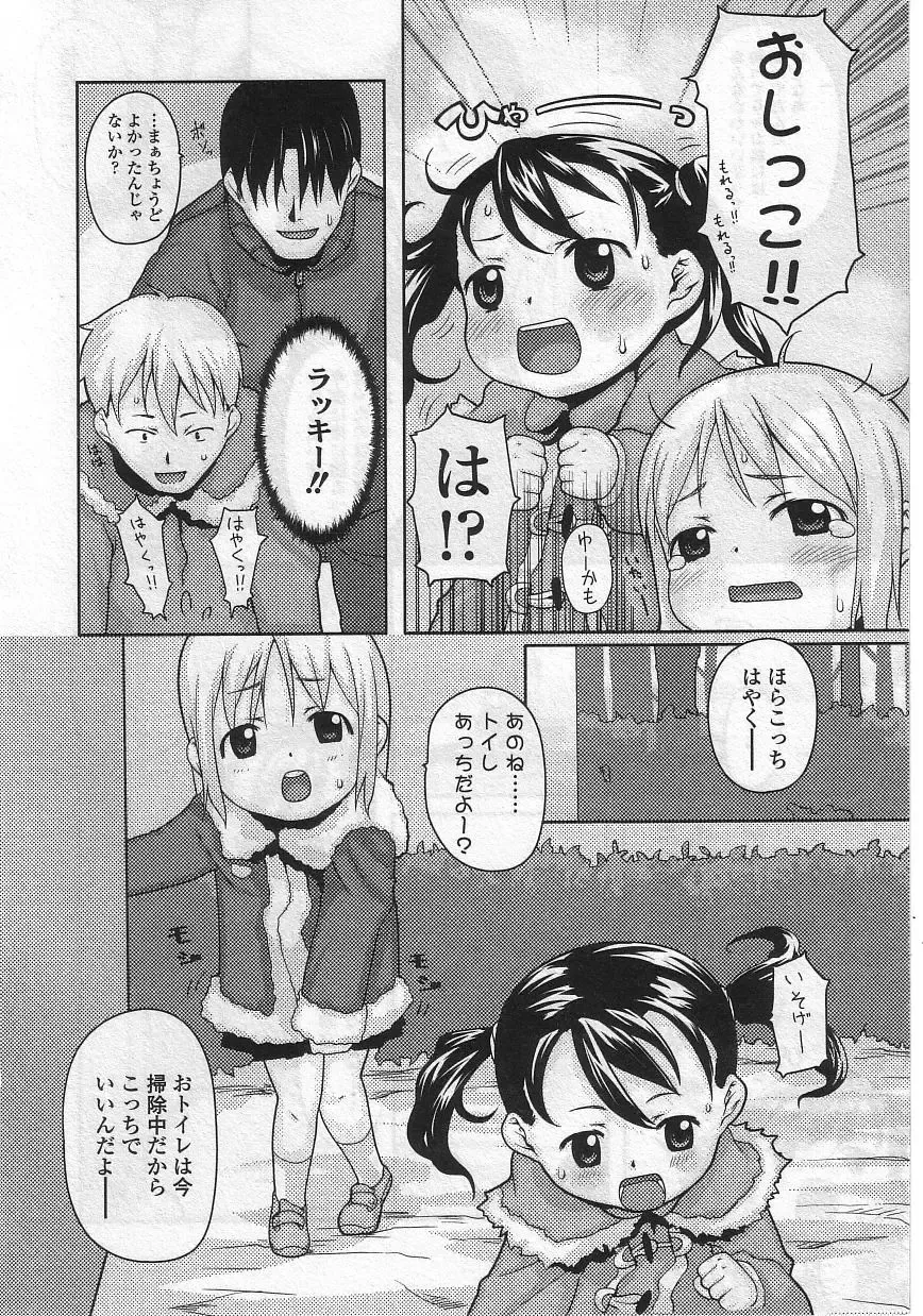 Yochiyochi Angel ~Angel 5~ Fhentai - Page 93