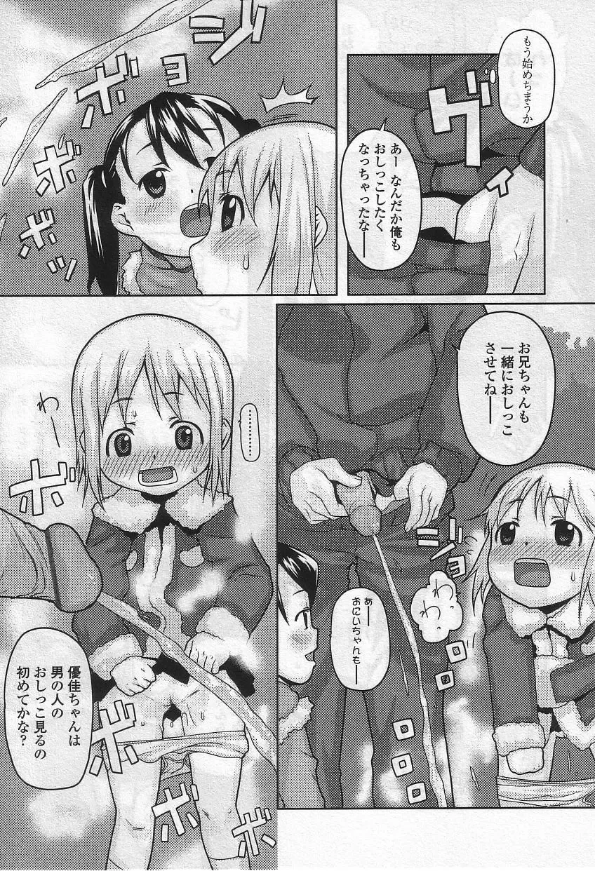 Yochiyochi Angel ~Angel 5~ Fhentai - Page 96