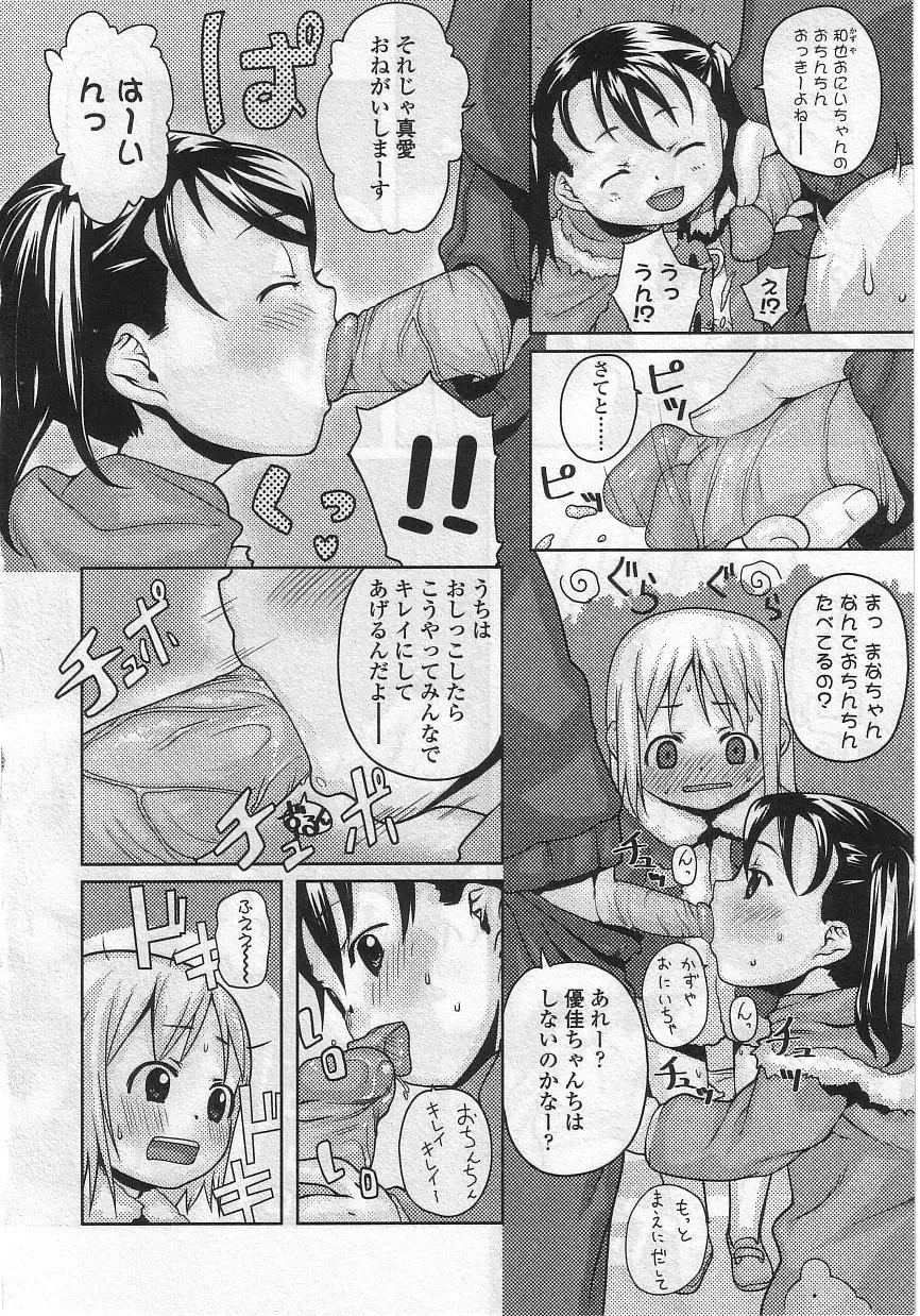 Yochiyochi Angel ~Angel 5~ Fhentai - Page 97