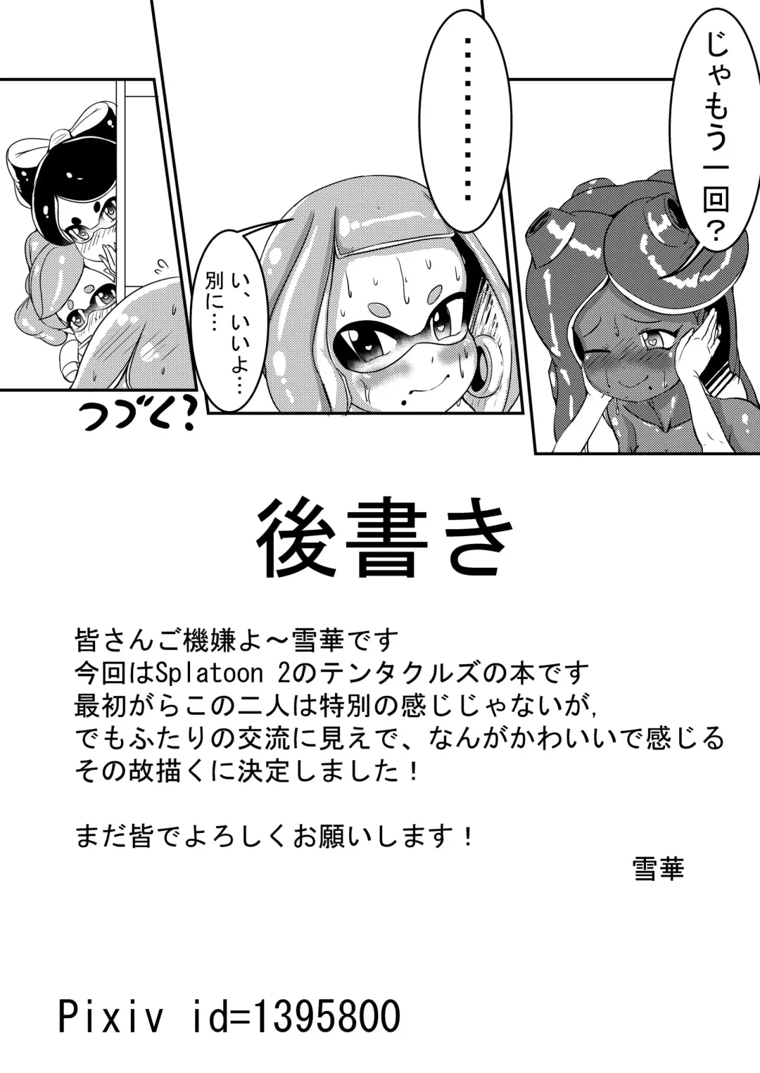 [Yukibana] Splat Double Fhentai - Page 25