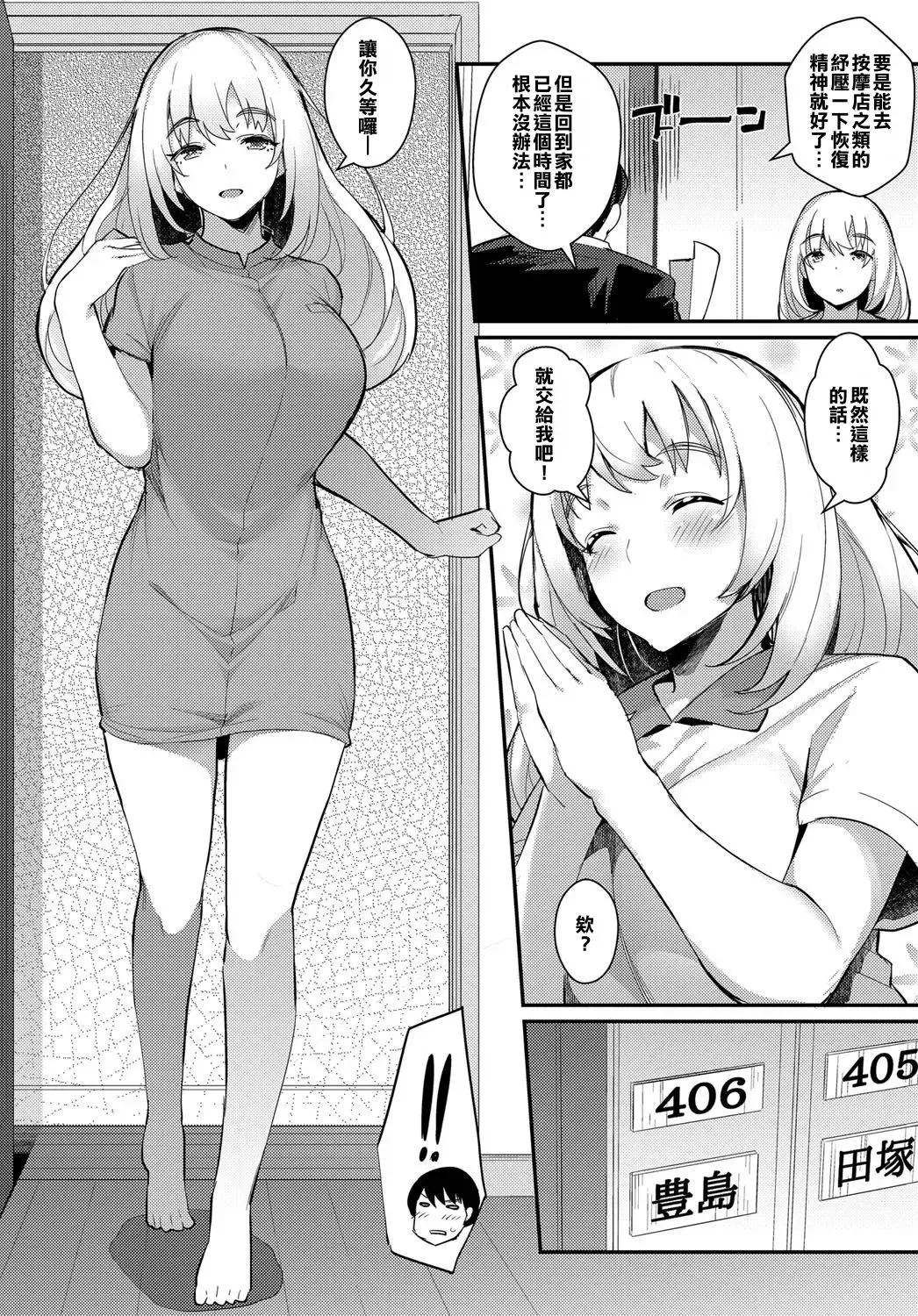 [Batsu] Micchaku Love Detox Fhentai - Page 2