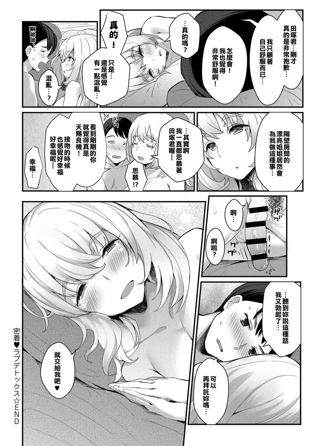 [Batsu] Micchaku Love Detox Fhentai - Page 20