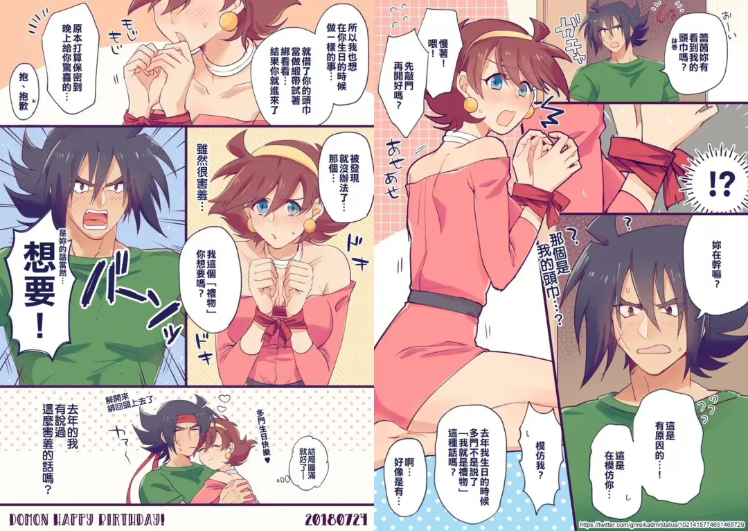 [Batsu] Micchaku Love Detox Fhentai - Page 21