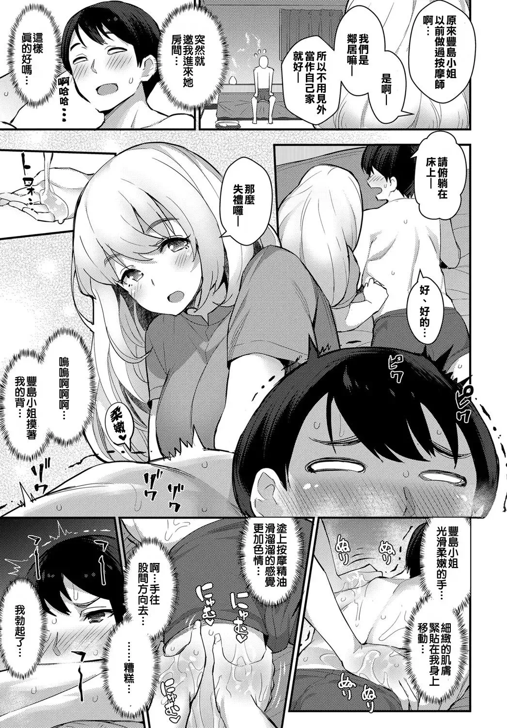 [Batsu] Micchaku Love Detox Fhentai - Page 3