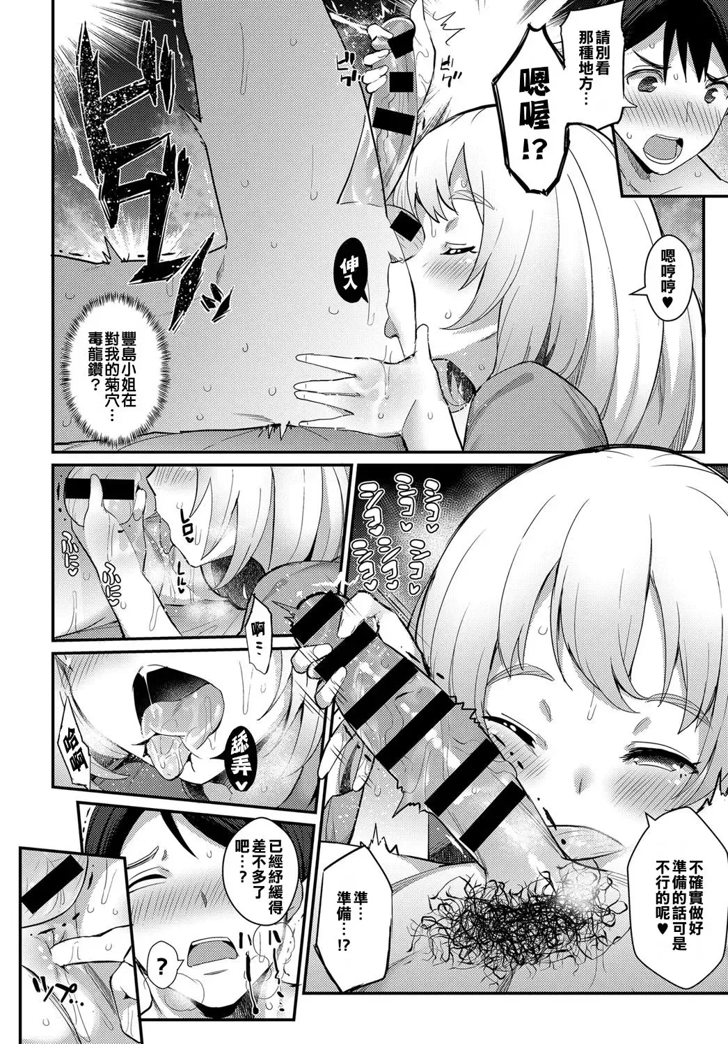 [Batsu] Micchaku Love Detox Fhentai - Page 6