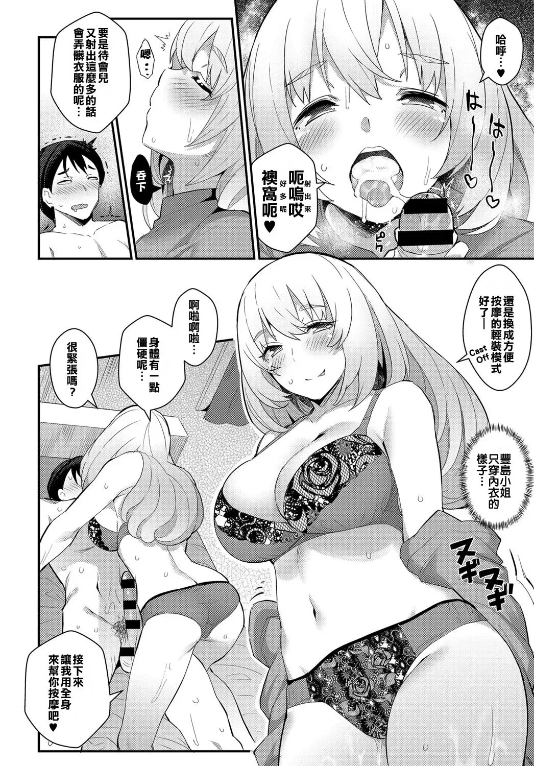 [Batsu] Micchaku Love Detox Fhentai - Page 8