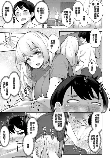[Batsu] Micchaku Love Detox Fhentai - Page 3