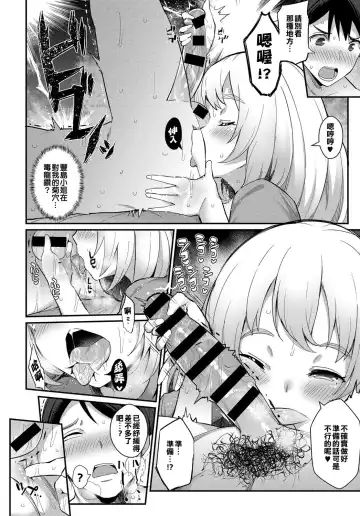 [Batsu] Micchaku Love Detox Fhentai - Page 6