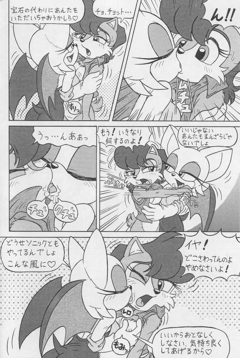 [Karate Akabon] Furry BOMB #1 Fhentai - Page 12