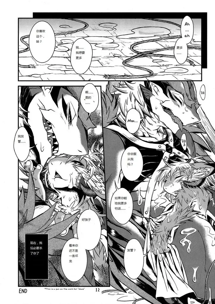 [Date Natsuku] BEAST TRACKS 06 DRACO⇔DIACO Fhentai - Page 10