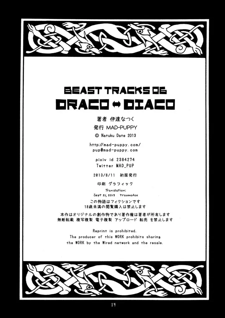 [Date Natsuku] BEAST TRACKS 06 DRACO⇔DIACO Fhentai - Page 11