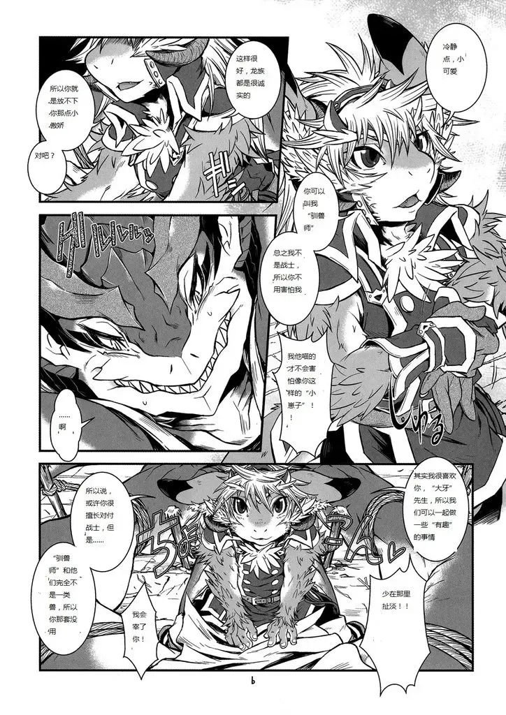[Date Natsuku] BEAST TRACKS 06 DRACO⇔DIACO Fhentai - Page 4