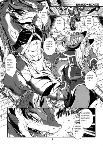 [Date Natsuku] BEAST TRACKS 06 DRACO⇔DIACO Fhentai - Page 3