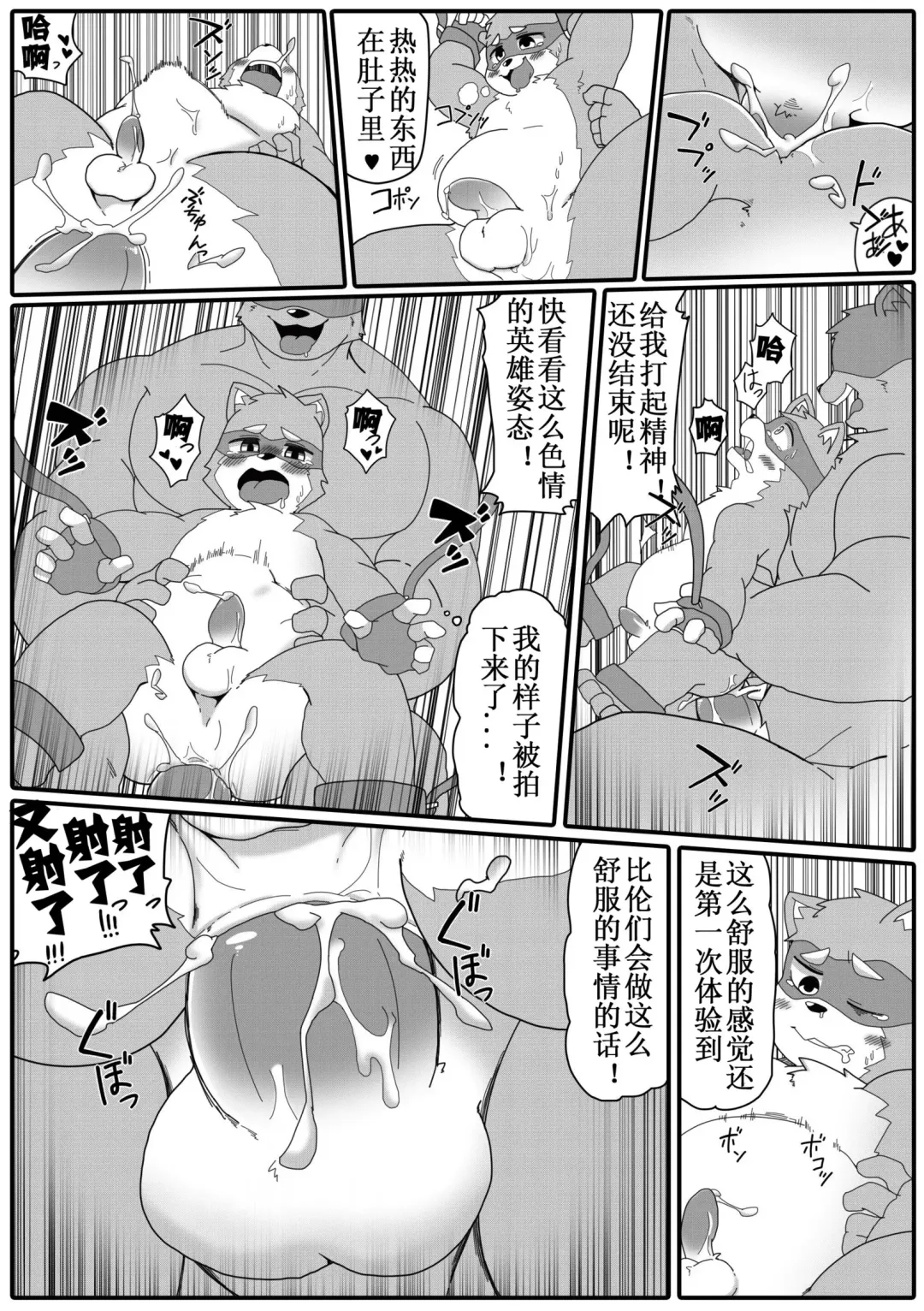 [Pang9943] Kemohero 1 | 兽人英雄1 Fhentai - Page 16