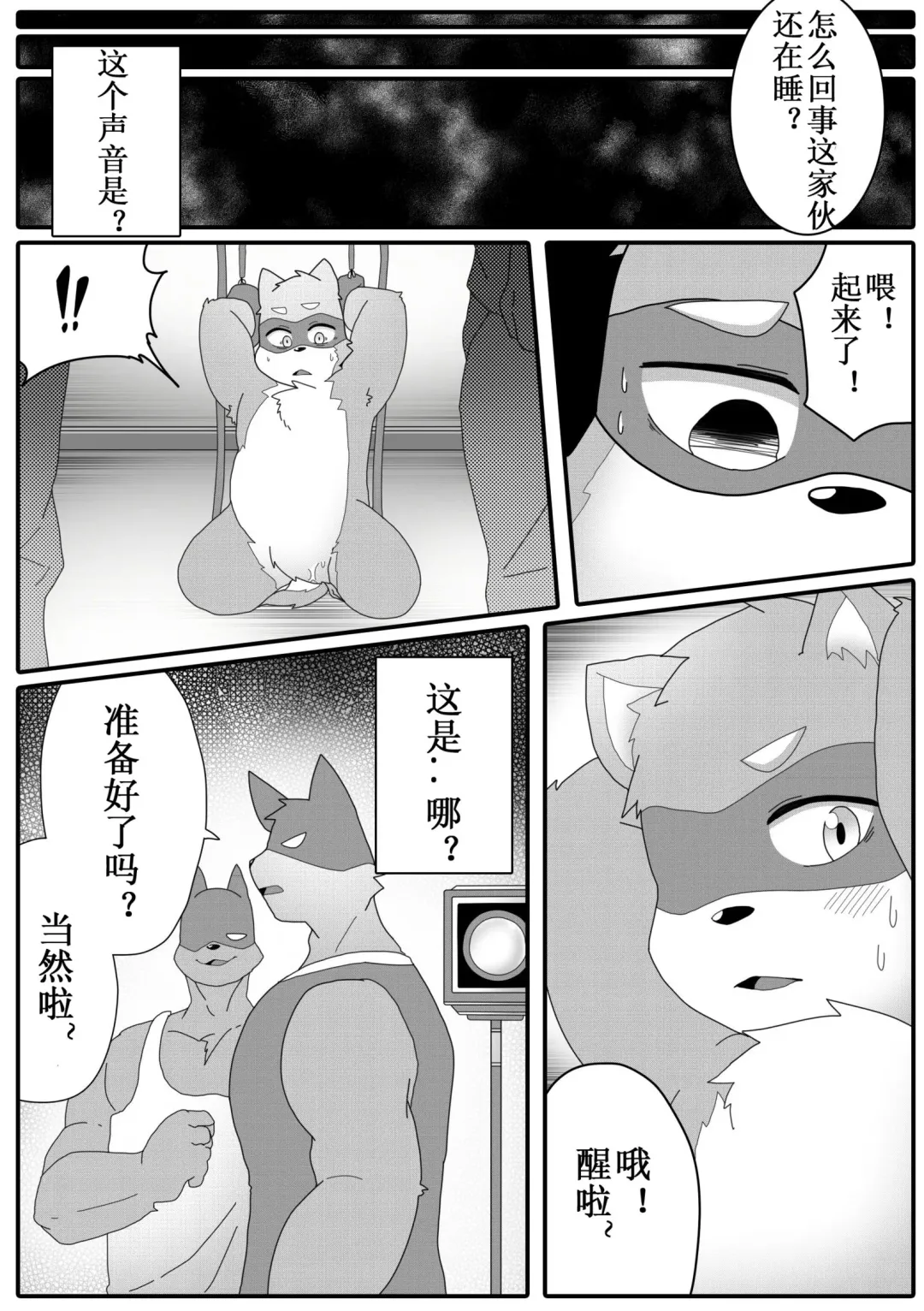 [Pang9943] Kemohero 1 | 兽人英雄1 Fhentai - Page 3