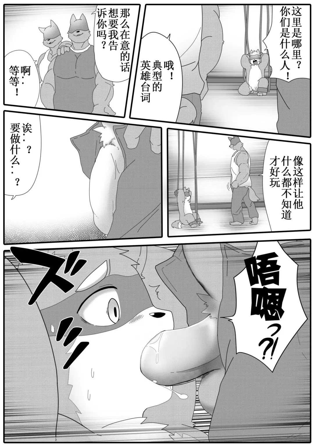 [Pang9943] Kemohero 1 | 兽人英雄1 Fhentai - Page 4
