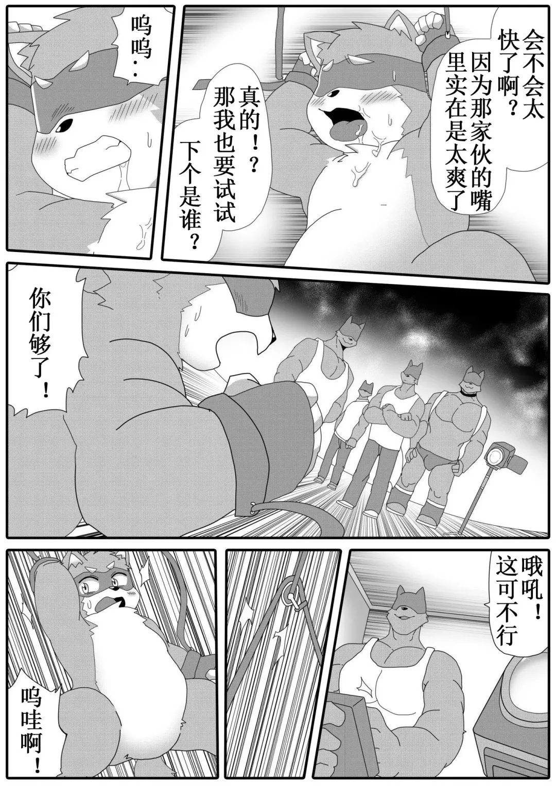 [Pang9943] Kemohero 1 | 兽人英雄1 Fhentai - Page 7