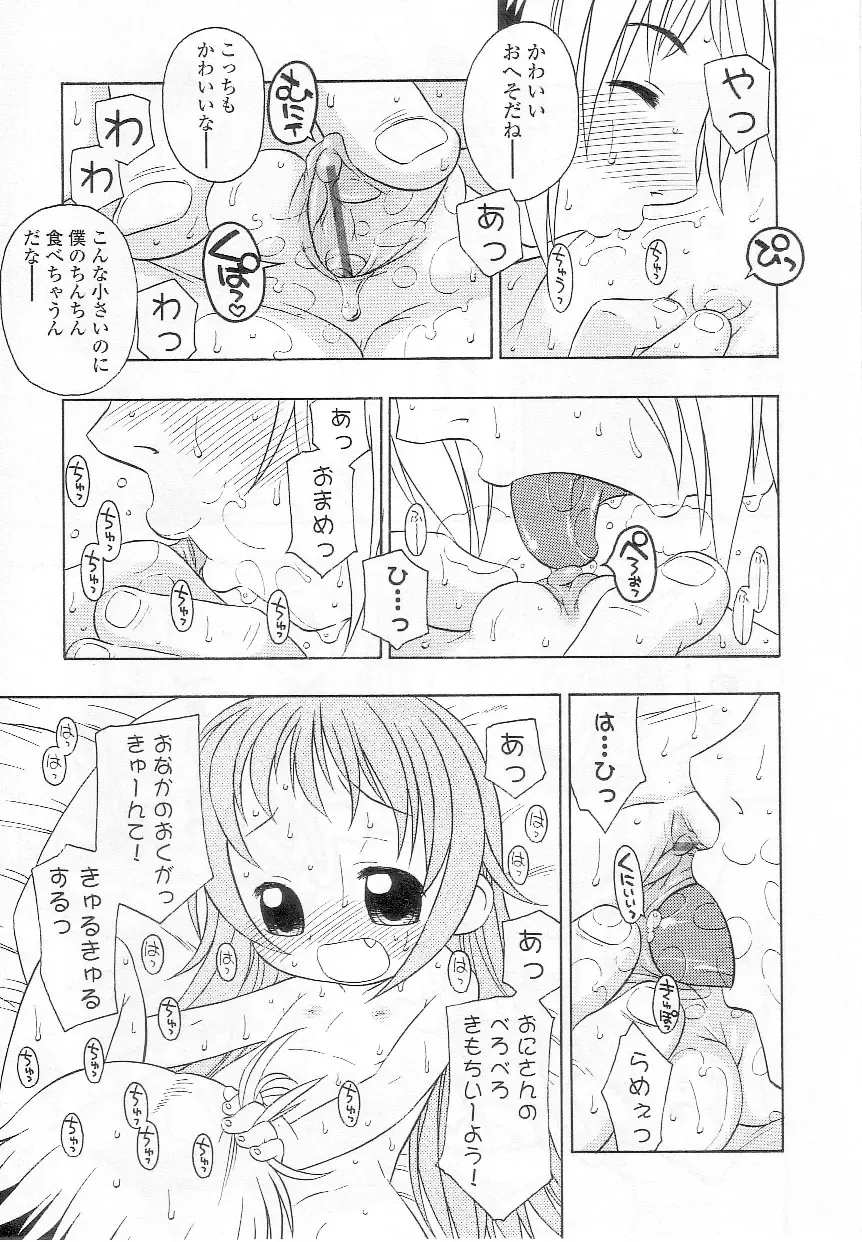 Sukusuku Angel ~Angel 7~ Fhentai - Page 10