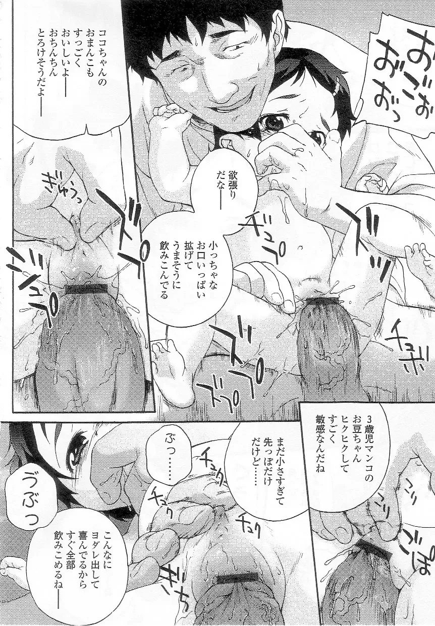 Sukusuku Angel ~Angel 7~ Fhentai - Page 105