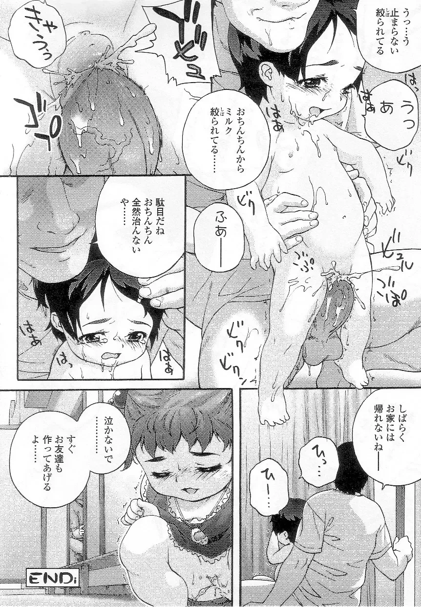 Sukusuku Angel ~Angel 7~ Fhentai - Page 107