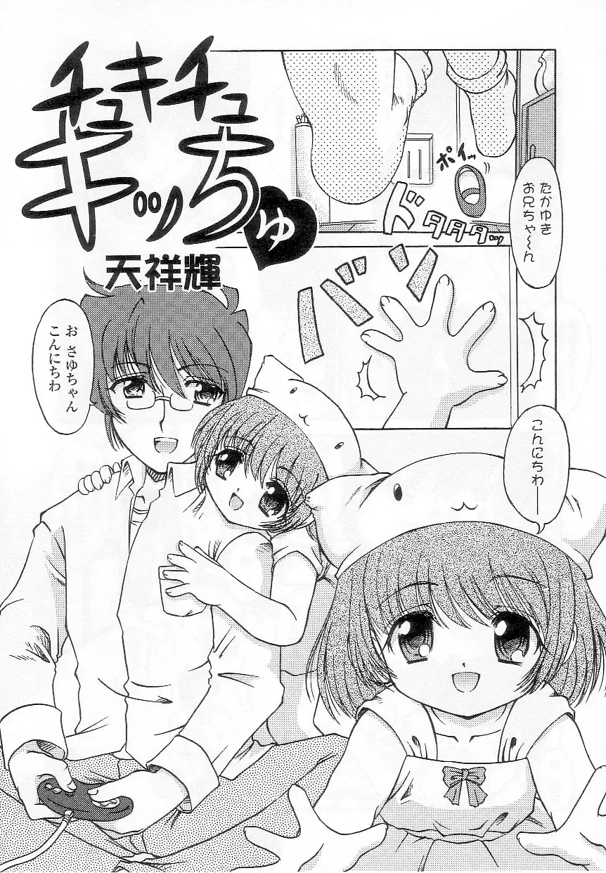 Sukusuku Angel ~Angel 7~ Fhentai - Page 108