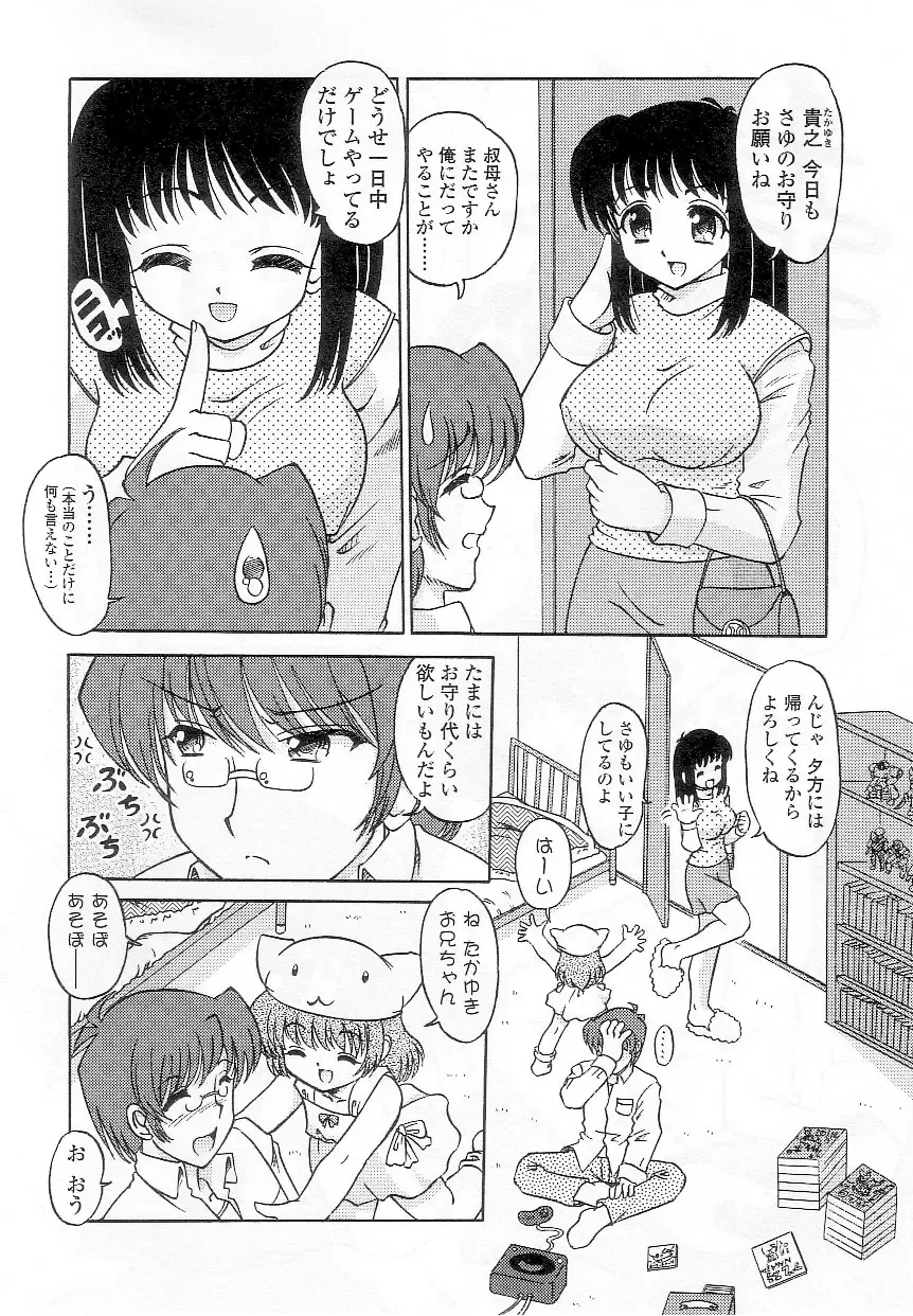 Sukusuku Angel ~Angel 7~ Fhentai - Page 109