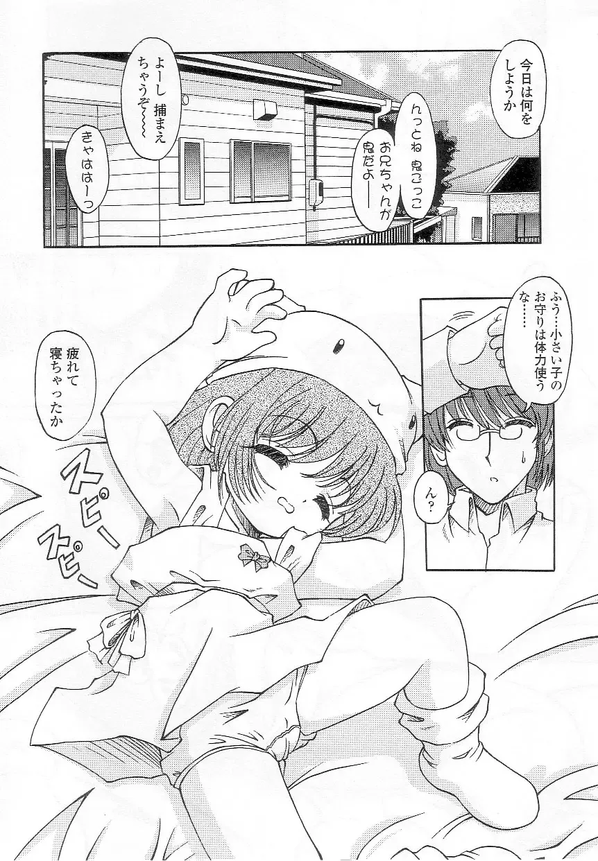 Sukusuku Angel ~Angel 7~ Fhentai - Page 110