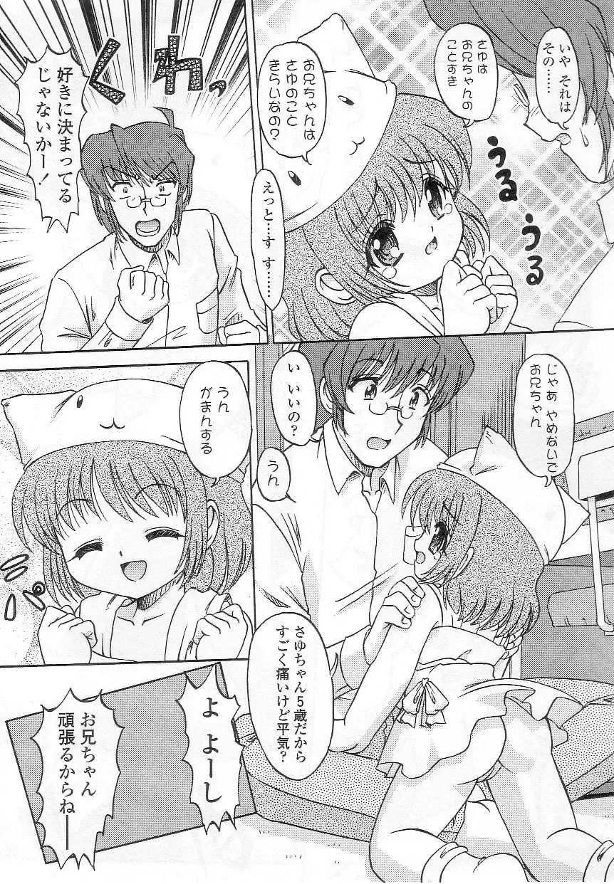 Sukusuku Angel ~Angel 7~ Fhentai - Page 116