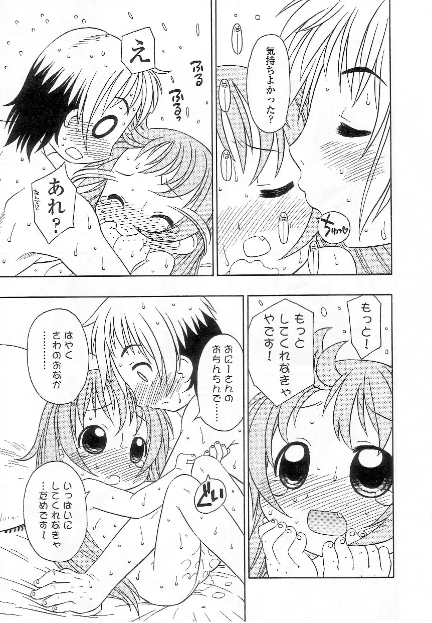 Sukusuku Angel ~Angel 7~ Fhentai - Page 12