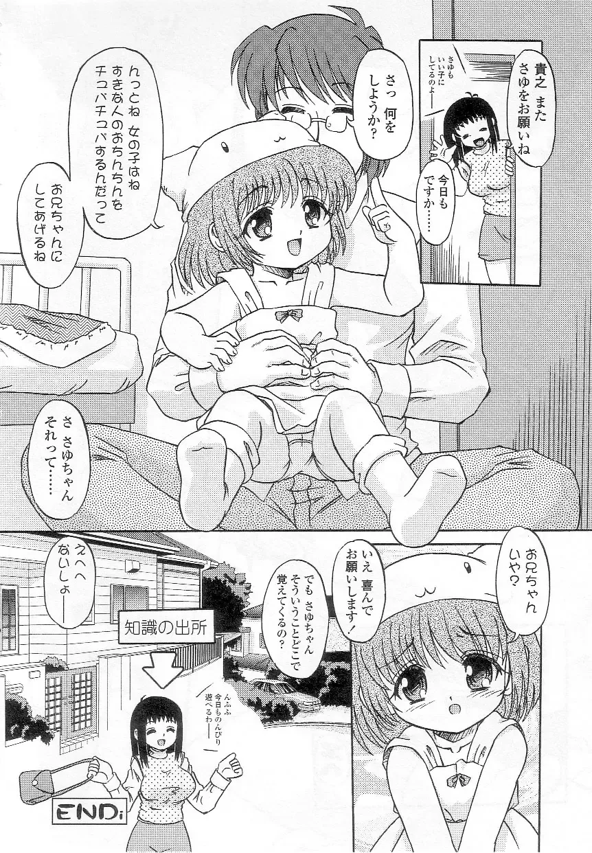 Sukusuku Angel ~Angel 7~ Fhentai - Page 123