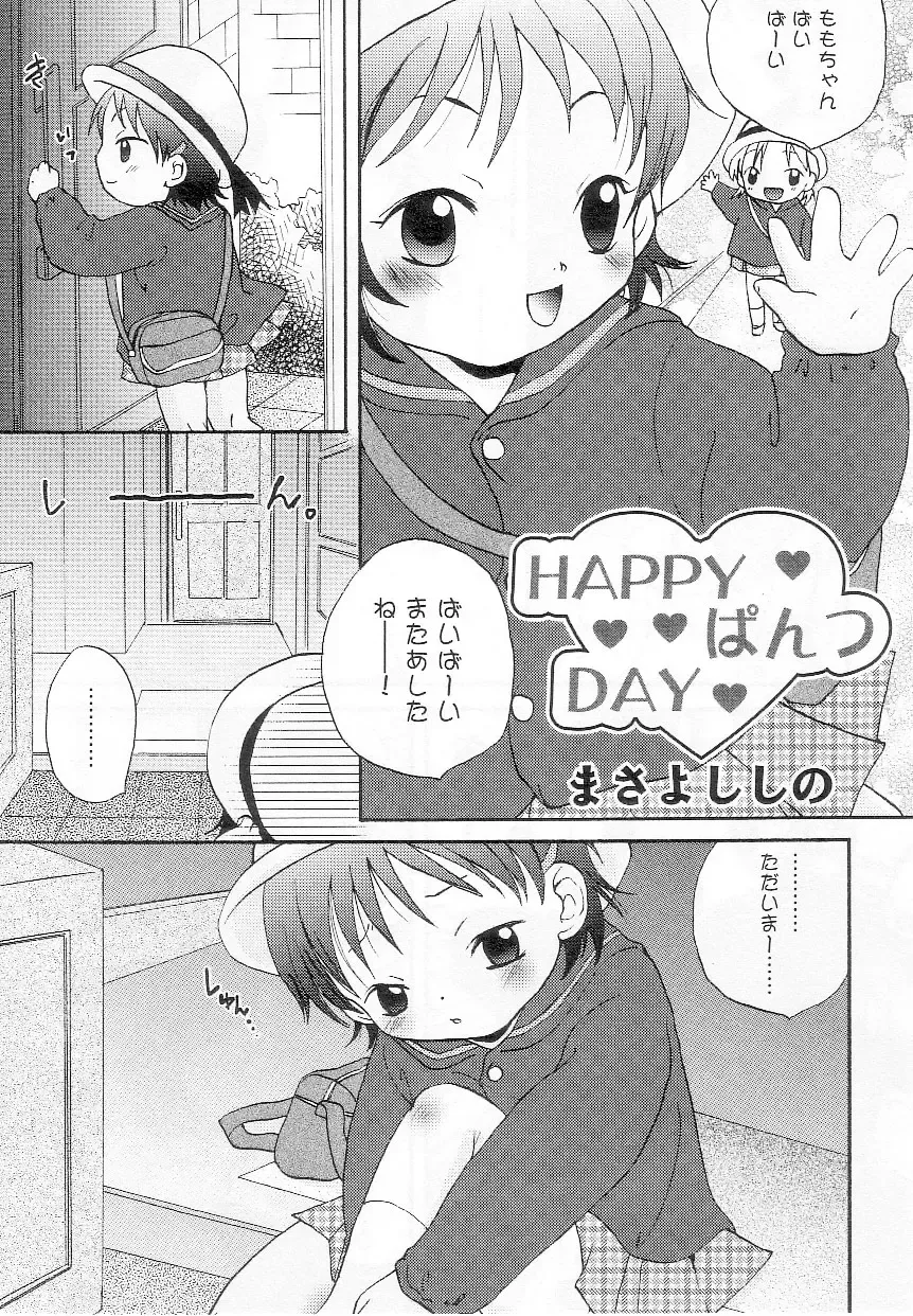 Sukusuku Angel ~Angel 7~ Fhentai - Page 124