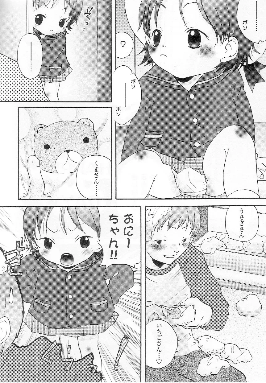 Sukusuku Angel ~Angel 7~ Fhentai - Page 125