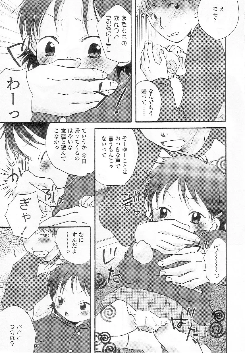 Sukusuku Angel ~Angel 7~ Fhentai - Page 126