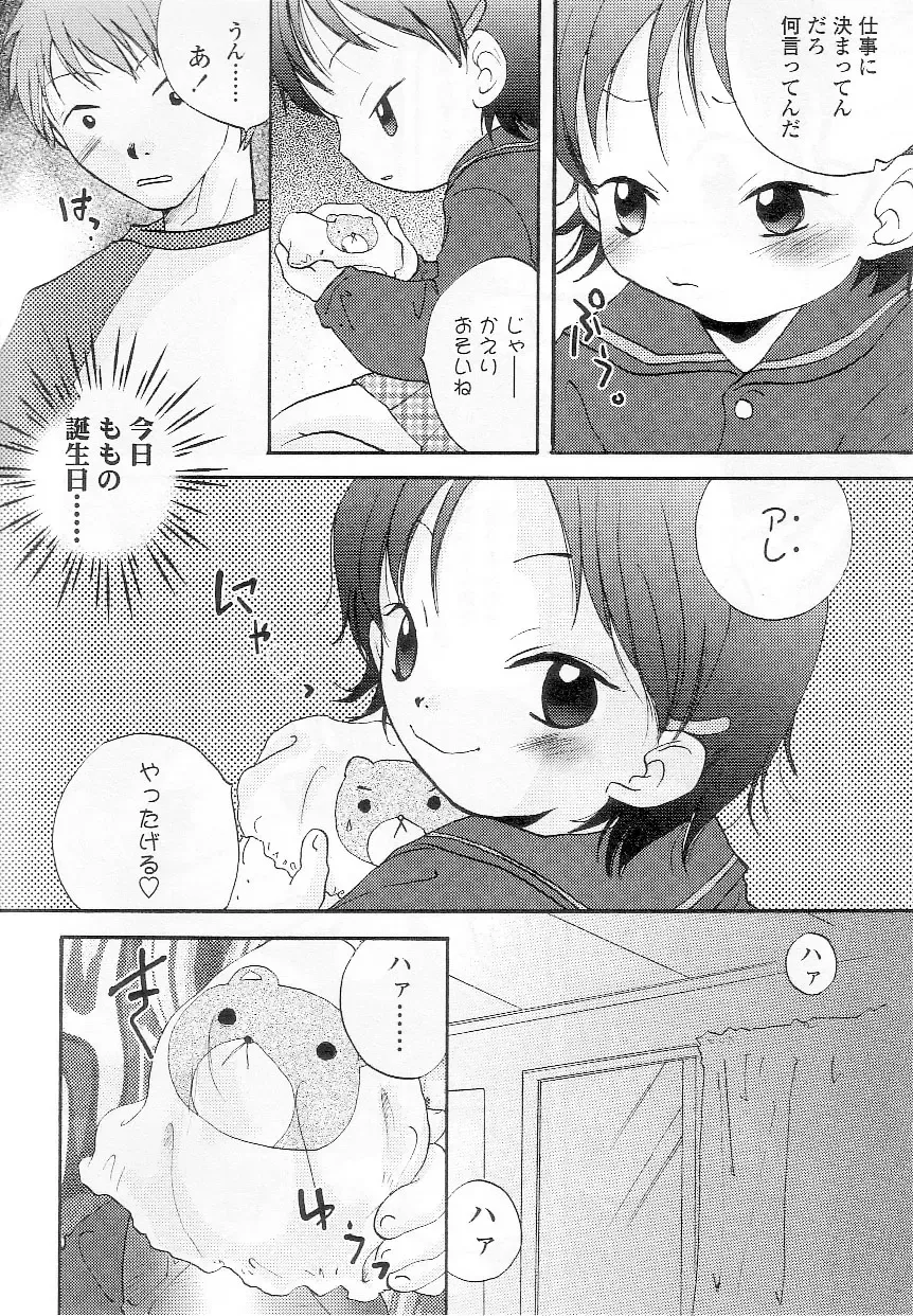 Sukusuku Angel ~Angel 7~ Fhentai - Page 127