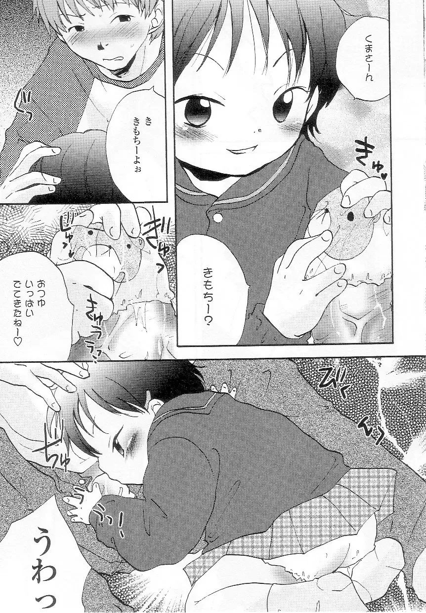 Sukusuku Angel ~Angel 7~ Fhentai - Page 128