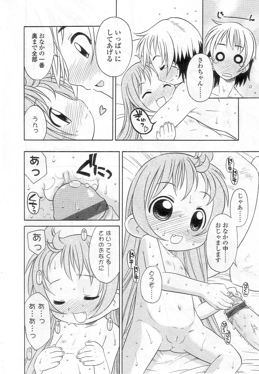 Sukusuku Angel ~Angel 7~ Fhentai - Page 13