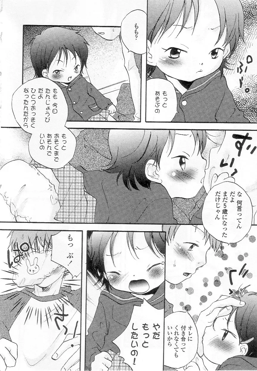 Sukusuku Angel ~Angel 7~ Fhentai - Page 131