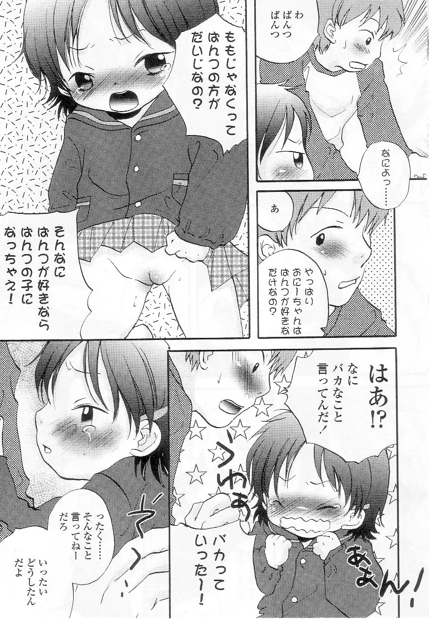 Sukusuku Angel ~Angel 7~ Fhentai - Page 132