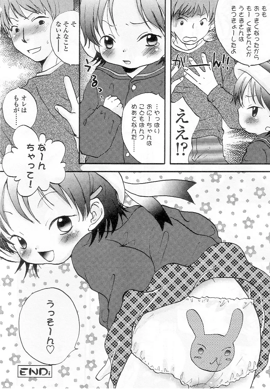 Sukusuku Angel ~Angel 7~ Fhentai - Page 139