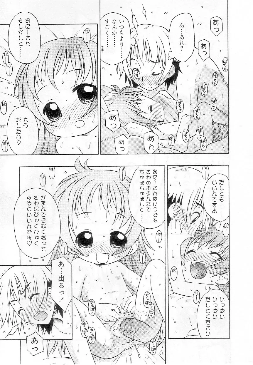 Sukusuku Angel ~Angel 7~ Fhentai - Page 14