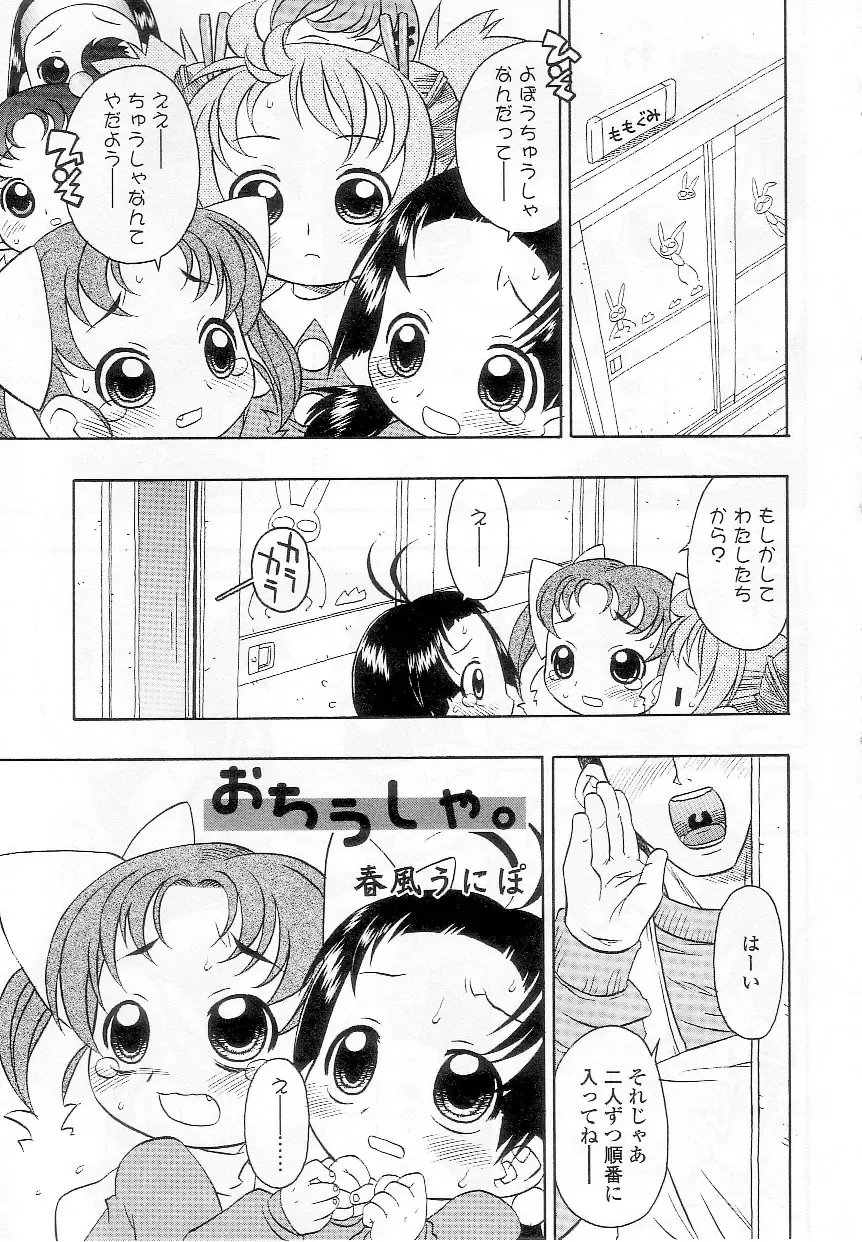 Sukusuku Angel ~Angel 7~ Fhentai - Page 140