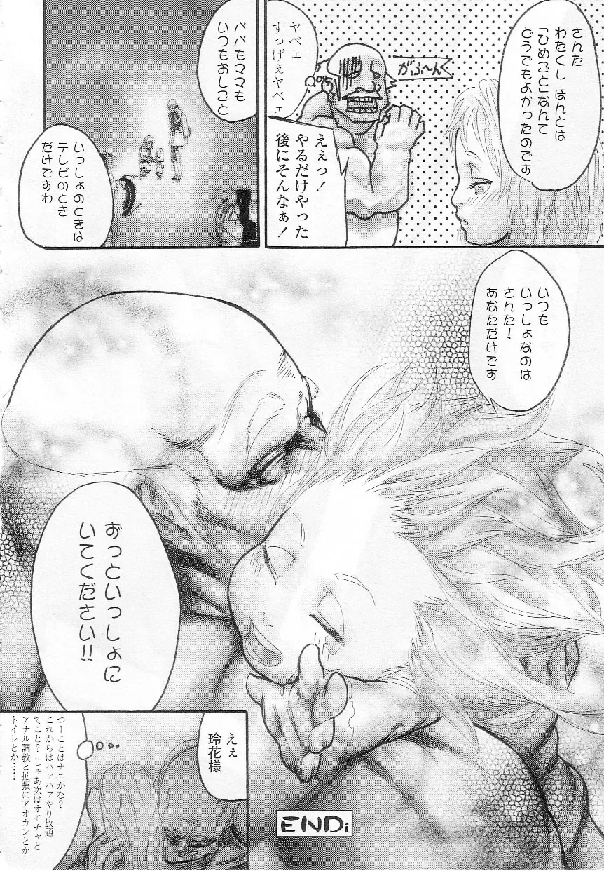 Sukusuku Angel ~Angel 7~ Fhentai - Page 160